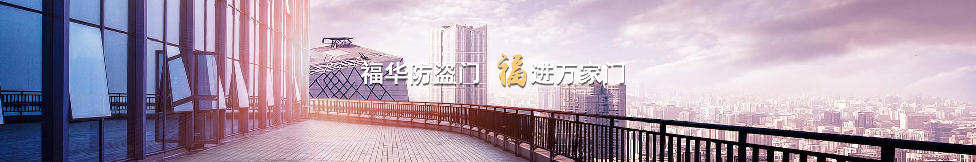福华门业 福华门业