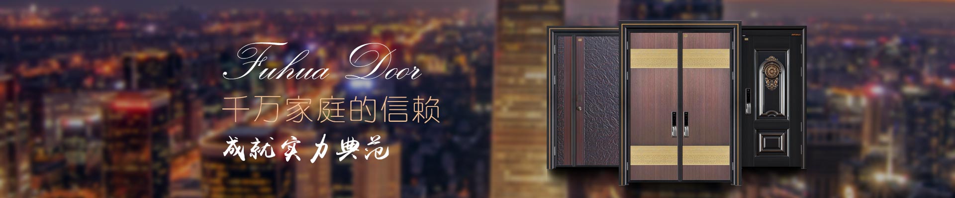 福华门业 福华门业