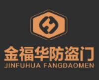 金福华防盗门 金福华防盗门